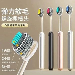 【轻奢山型牙刷】橄榄头螺旋弹力软毛高档护龈成人家用高端深洁