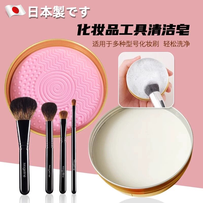 日本化妆刷洗刷皂粉扑美妆蛋清洗工具迷你便携化妆刷清洁皂神器