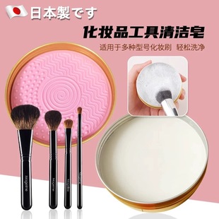 日本化妆刷洗刷皂粉扑美妆蛋清洗工具迷你便携化妆刷清洁皂神器