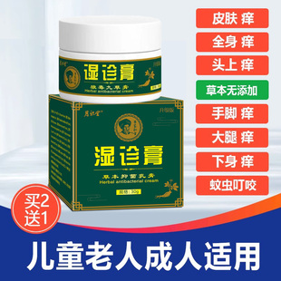 手痒起小水泡手气止痒脱皮杀菌皮肤瘙痒过敏手指长水泡百草止痒膏