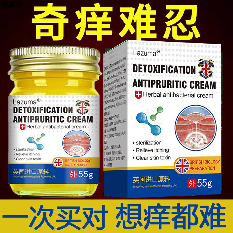 成人皮肤瘙痒止痒外用瘙痒膏乳膏肛周潮湿止痒男性女性去屁股痒根
