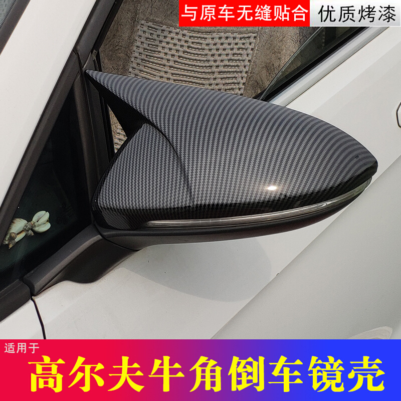 适用高尔夫7凌渡高6改装牛角碳纤维倒车镜盖反光后视镜外壳罩