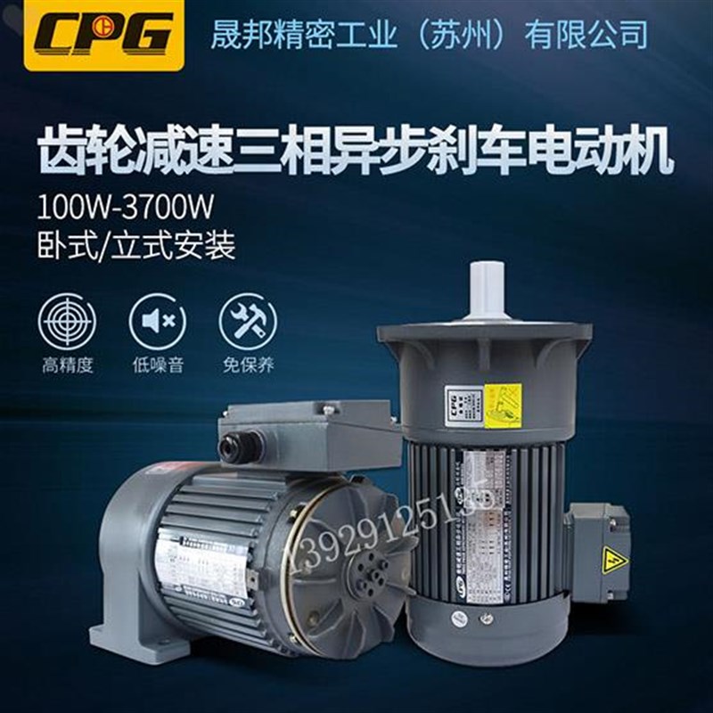 CPG晟邦三相异步电动机立式搅拌机CV-1CV-2CV-3CV-41/W4HP减速机x