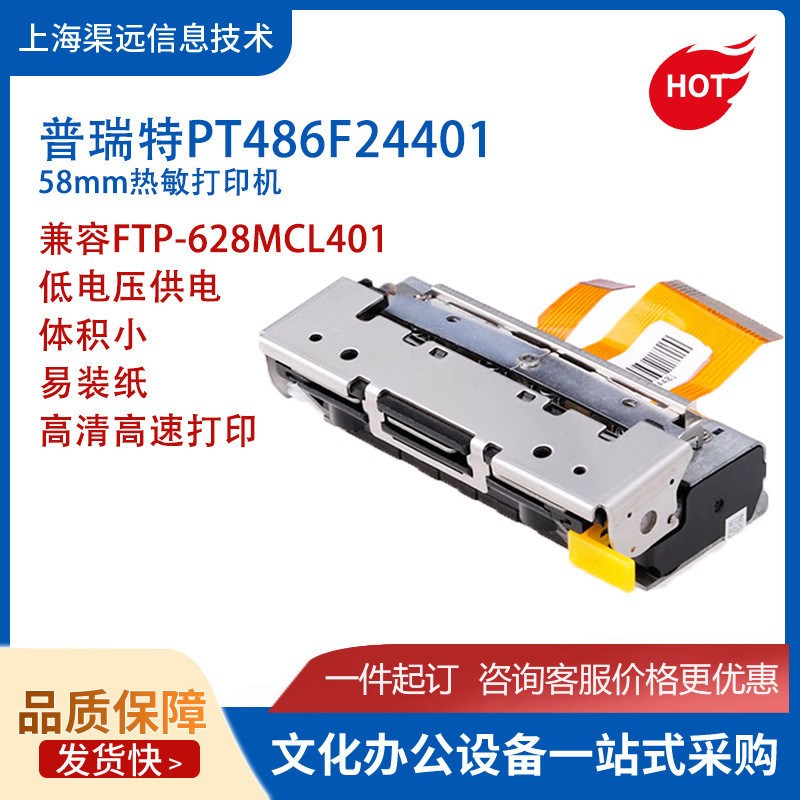 普瑞特PT486F24401热敏打印机芯58mm自动切刀兼容FTRP-627MCL401