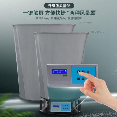 数显风量仪FLYi-1A洁净室车间风量罩出风口送回风换气次数检测试