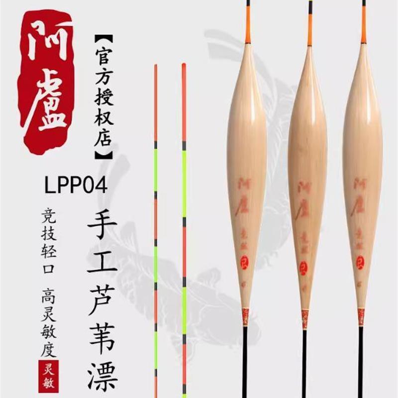 阿卢专卖店LPP04 立式浮漂芦苇竞技鱼漂临底轻口猾鱼溪流垂钓浮标