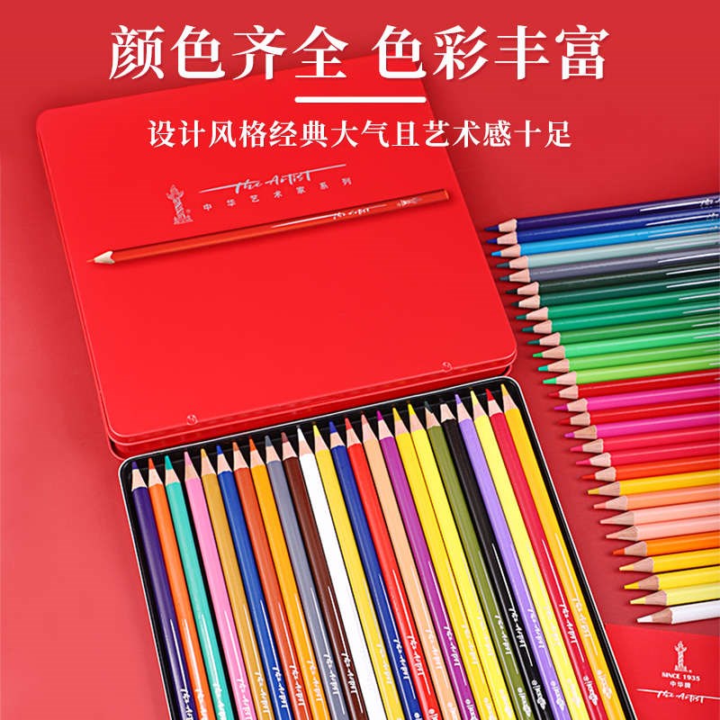 中华牌艺术家系列彩铅24色油性彩色铅笔36色L48色72色绘画笔用手
