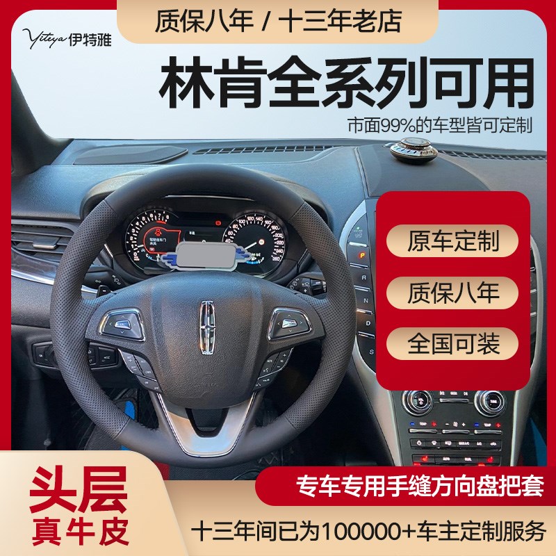 林肯Z冒险家航j海家飞行家MKZ四季超薄真牛皮手缝方向盘把套