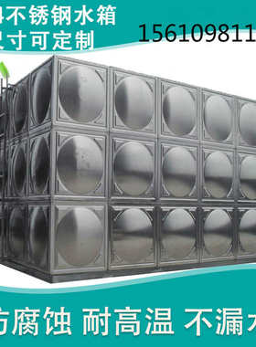 304食品级不锈钢水箱消防水箱保温水箱方形水箱VBDF地埋水箱