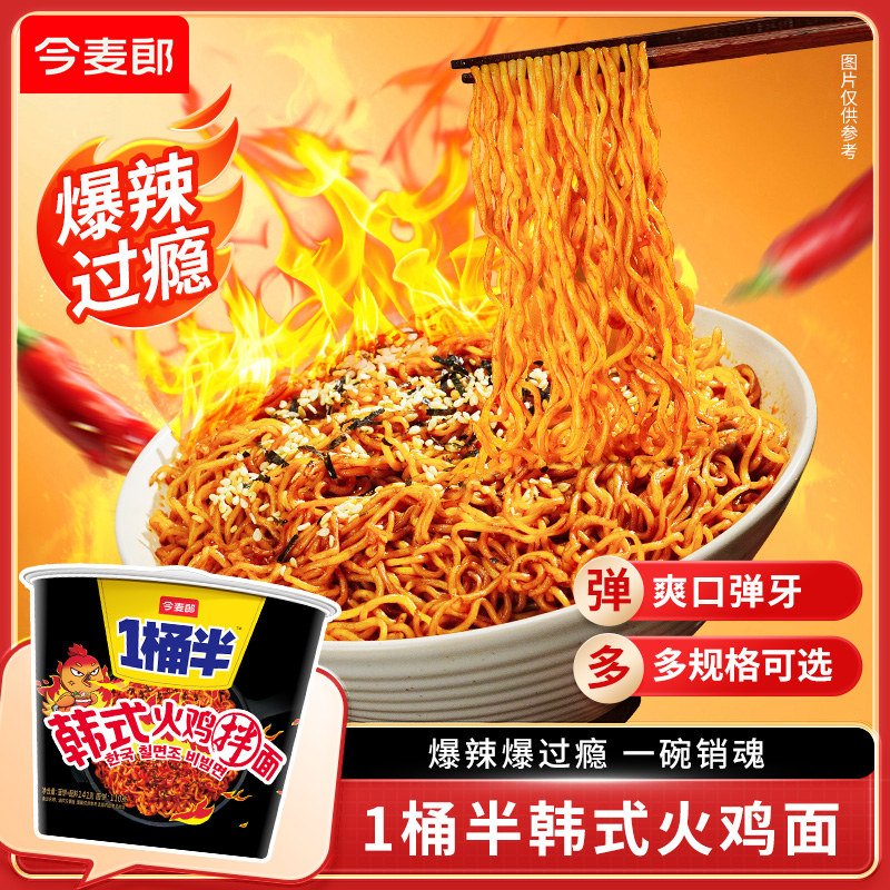 今麦郎1桶半火鸡面韩式火鸡拌面方便面宿舍夜宵零食速食面