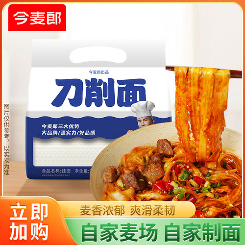 今麦郎刀削面 挂面宽面拌面干面条早餐方便速食袋装批发