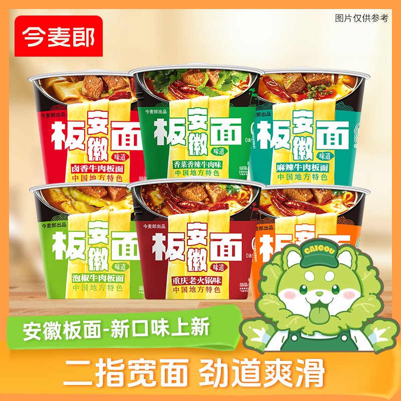 今麦郎安徽板面桶装泡面