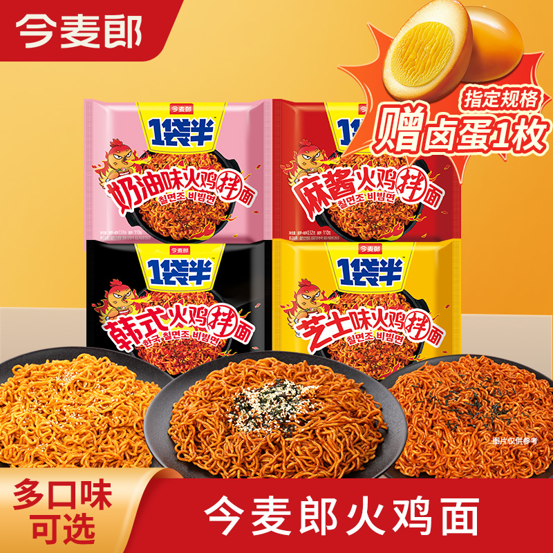 今麦郎1袋半韩式火鸡拌面速食袋装泡面方便面