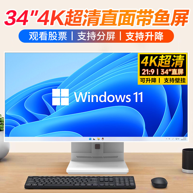 新款34英寸4K超清带鱼屏一体机电脑炒股家用办公商务游戏台式全套