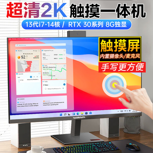 24/27英寸2K触摸屏一体机电脑