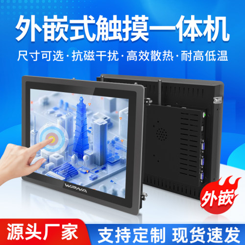 外嵌式电容触摸屏工控一体机