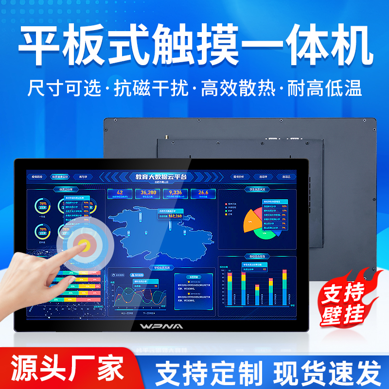 玮普纳电容触摸平板式工控一体机