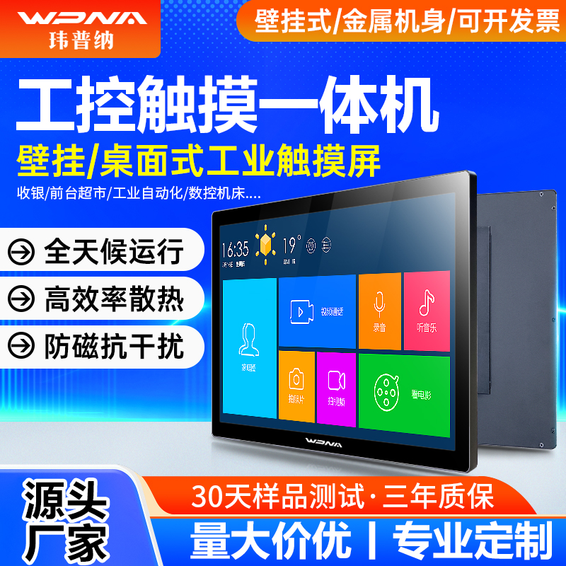 玮普纳电容触摸平板式工控一体机