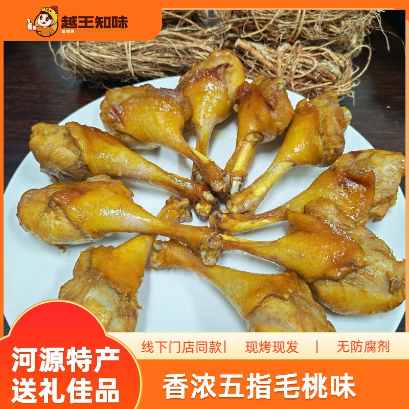 五指毛桃鸭腿琵琶腿即食零食解馋下酒追剧现烤-微辣【顺丰包邮】