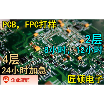 单层、板单面板、SCH转PCB、SCH转线路板、抄板、改板 rfpc打样