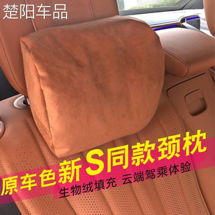 S500迈巴赫汽车腰靠护颈枕 S450 同色奔驰S级头枕S400L 适用新于款