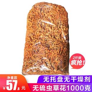 1公斤孢子头北虫草花干货1000g金虫草花蛹虫草产地直销煲汤2斤装