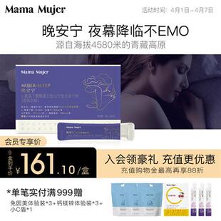 Mama Mujer晚安宁升级版氨基丁酸酪蛋白肽口服冻干粉