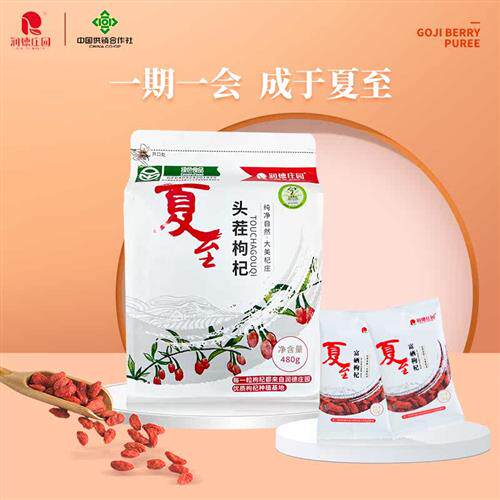 节日送礼润德庄园欧盟有机宁夏枸杞干果礼盒头茬贡果独立装480g