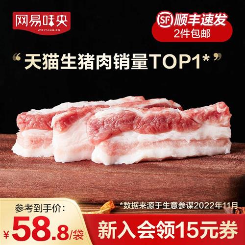 网易味央冷冻黑猪肉去皮五花肉350g*2 叉烧肉红烧肉东坡肉