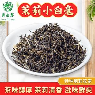 袋装 北京吴裕泰茉莉小白毫散装 花茶叶耐泡浓香特种新茶礼盒实体店