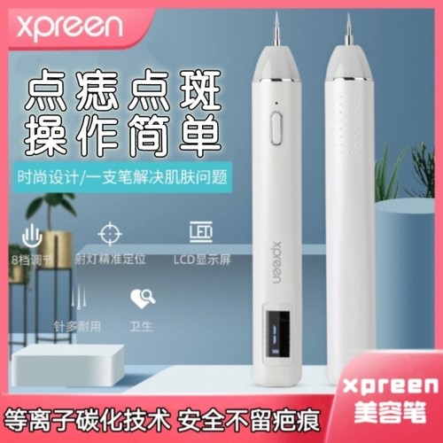 xpreen脸部美容激光点痣笔祛痣祛斑家用神器点斑水美容院点疣仪器