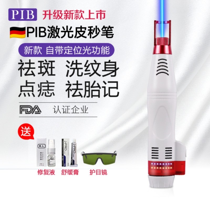 德国PIB激光皮秒笔无痕洗纹身祛斑痣仪器 激光点痣笔家用专用仪器