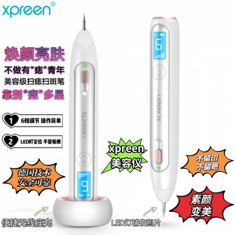 xpreen点痣美容仪美容院专用小白点痣扫斑机激光消痣点斑点疣神器