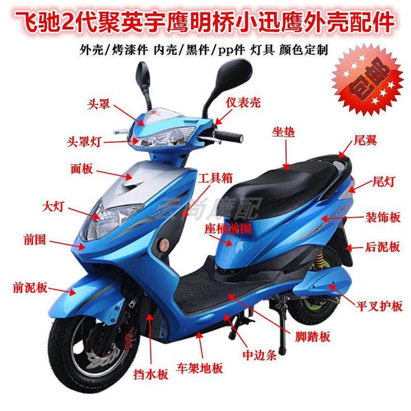新日飞驰2代车/大聚英环电默认3bkt动小外壳太宇宇鹰明桥迅鹰外壳