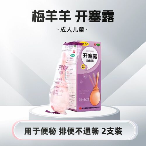 【梅羊羊】开塞露（含甘油）20ml*2支/盒