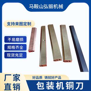包装机铜刀制袋机烫刀加热刀片特氟龙处理热切刀铜刀无烟刀厂家