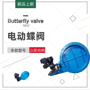 DN80 PN16x 电动蝶阀 16P 16C DN65 DN150 D941H