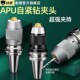 d钻夹头高精钻夹头刀柄BT30 APU08 豺狼一体式 16自紧夹钻头
