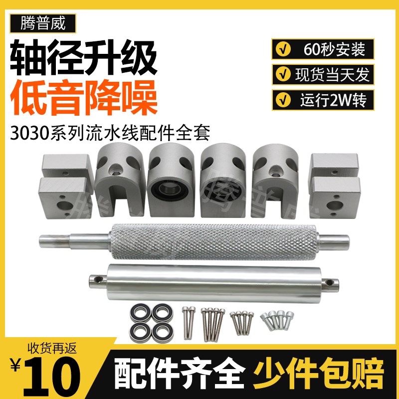 3030铝座流水线配件全套小型输送机传送J带皮带主从动滚轴筒轴承