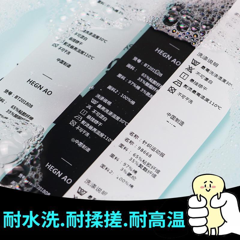 水洗标服装水洗麦洗唛布标洗水唛打印纸洗涤标缎带标签成分标定