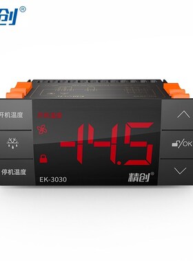 精创EK3010EK3020EK3021EK3030智能数显冷U库电子类温度控制器