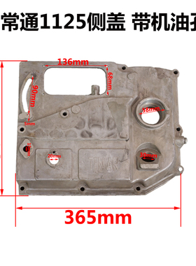 常通水冷单缸柴油机CT1125/ZS1130O侧盖齿轮室盖边盖牙箱