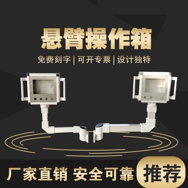 悬臂控制箱1f0寸7寸铝合金悬臂箱操作系统电箱摇臂吊臂定制配电箱