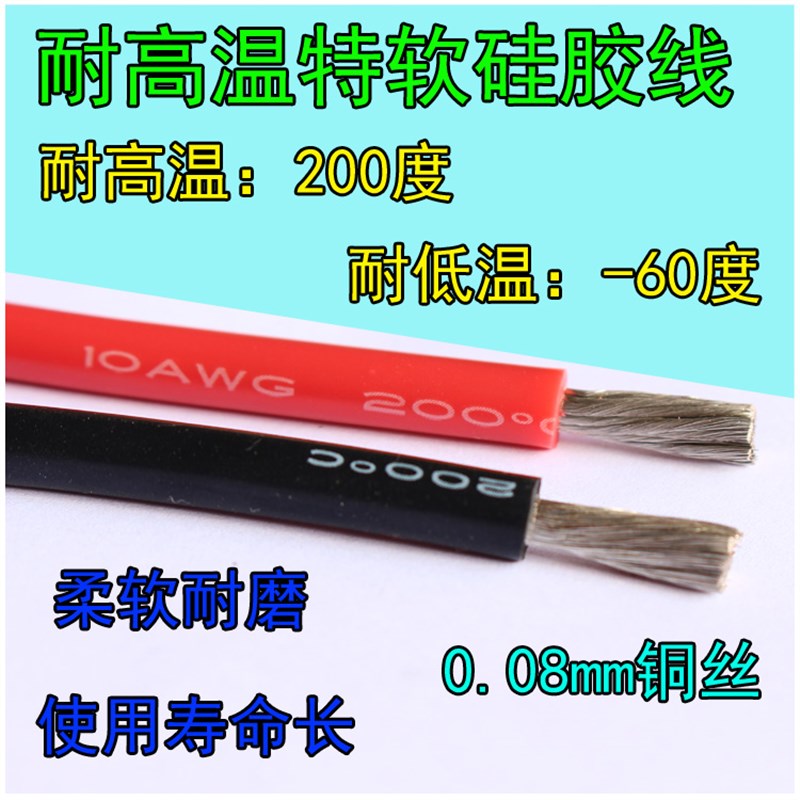 特软硅胶线30 2826 2n4 22 20 18 17 16 14 12 10 8 6AWG耐高温