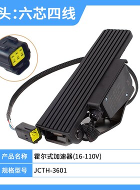 合力杭叉a叉车配件霍尔式加速器jcth-8001电动车加速器hxjs-4805c