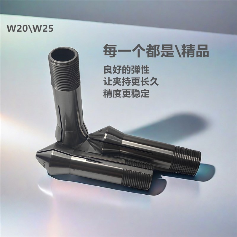 肖柏林夹头cW20W25精密筒夹磨刀机夹头高精Schaublin尖嘴平头五轴