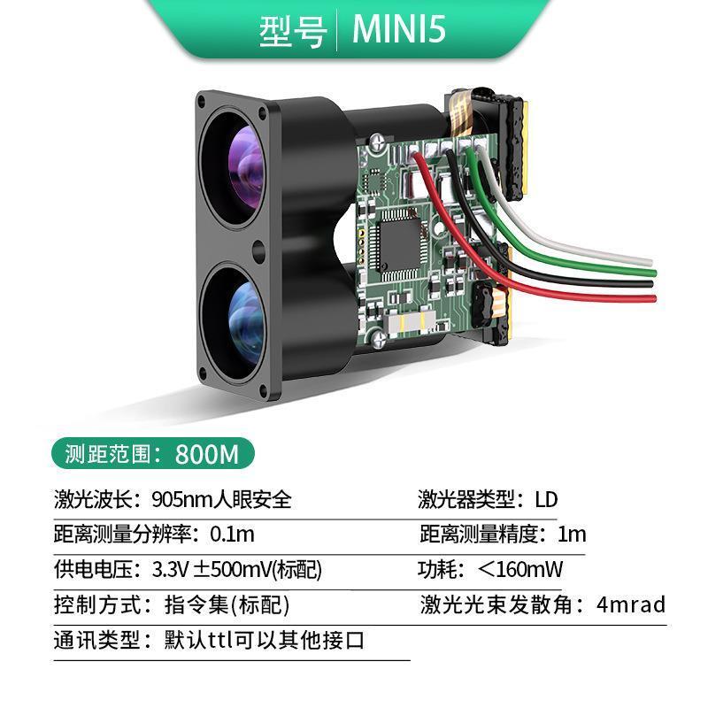 NV7-800|激光测距模块|测距传感器|无人机避障|航车定位|热成像仪