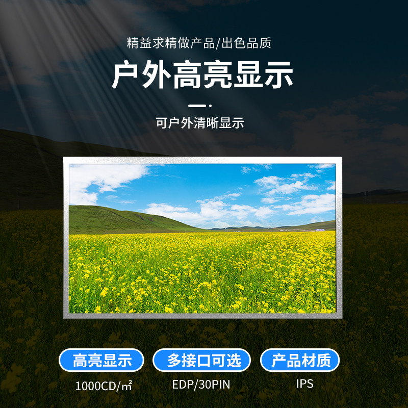 7/10/13.3/15/17/r19/32/55寸液晶1000高亮面板套件工控触摸屏定