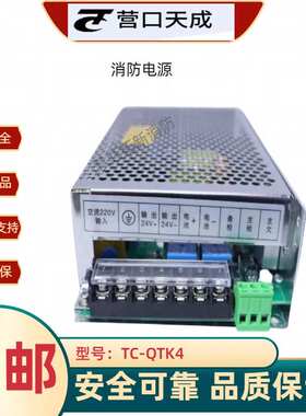 天成气体灭火控制器TC-QTK4电源盘TBC3020 TC3100消防电源代替老