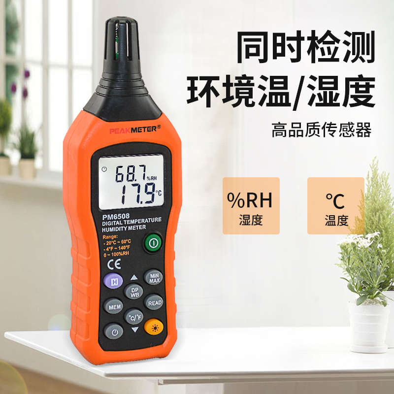 华谊PM6508手持式级数显温湿度计高精度湿度表W露点湿球温度计